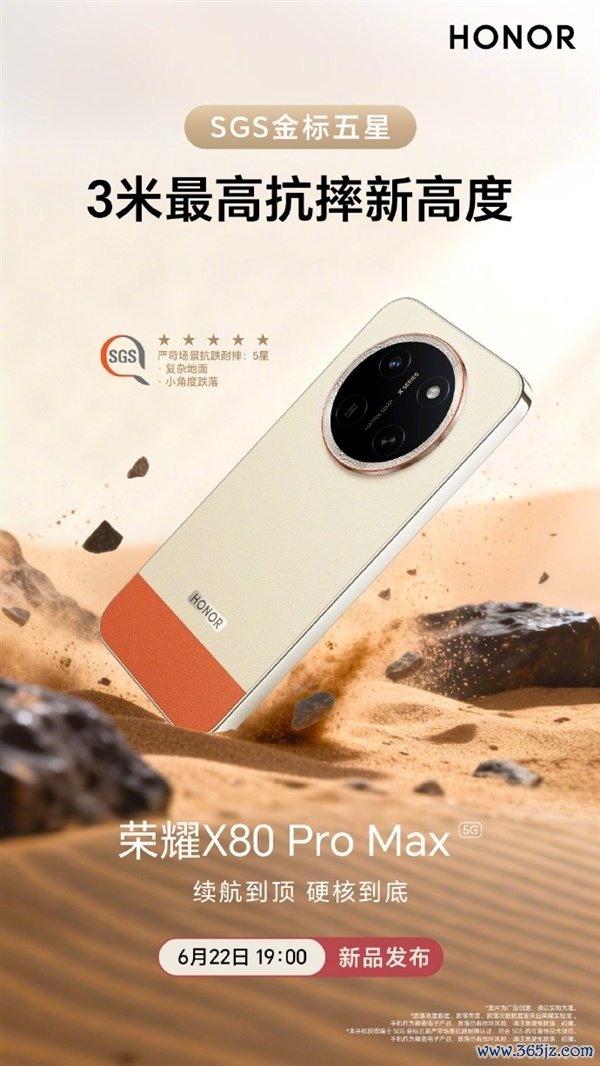 行业首个免费换屏手机！荣耀X80 Pro Max定档6月22日：抗摔防水皆拉满